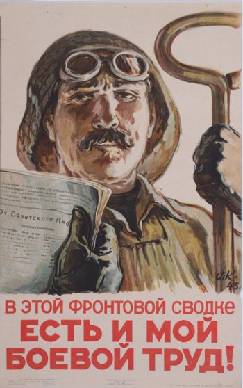 Изображен рабочий сталевар. В правой руке держит газету с сообщением от Советского Информбюро