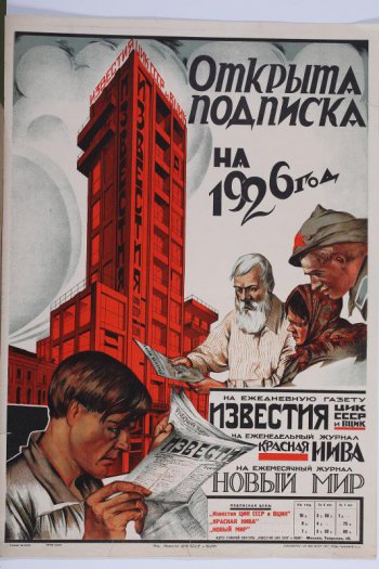 Изображен красный дом с высокой башней. Внизу молодой человек за чтением газеты. Справа двое мужчин и женщина читают журнал: Красная Нива