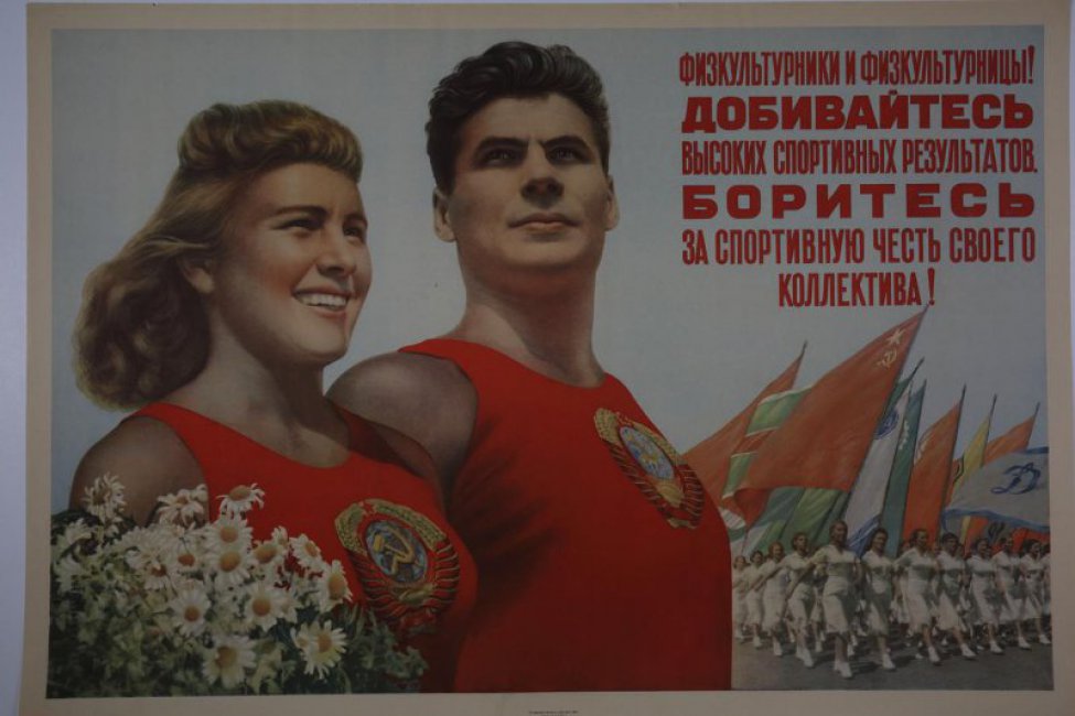 Изображено: слева - молодая девушка в красной майке чемпиона с букетом ромашек, рядом - юноша в красной майке. Справа - проходящая колонна физкультурников в белых костюмах.