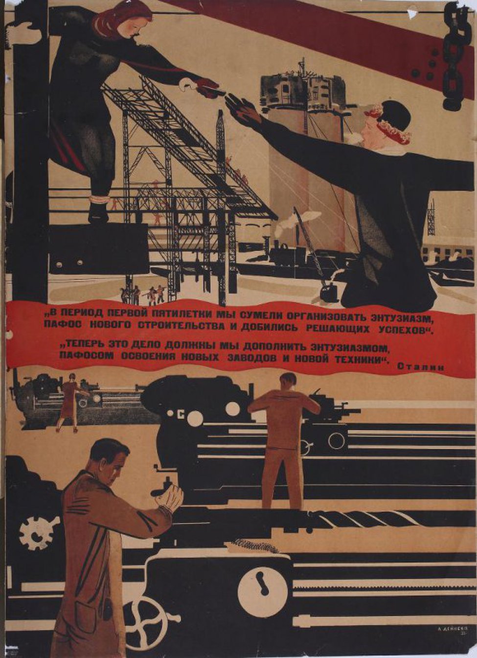 Изображены на двух рисунках цеха, где работают рабочие и работницы. По середине между рисунками помещены слова т.Сталина: "В период... техники."