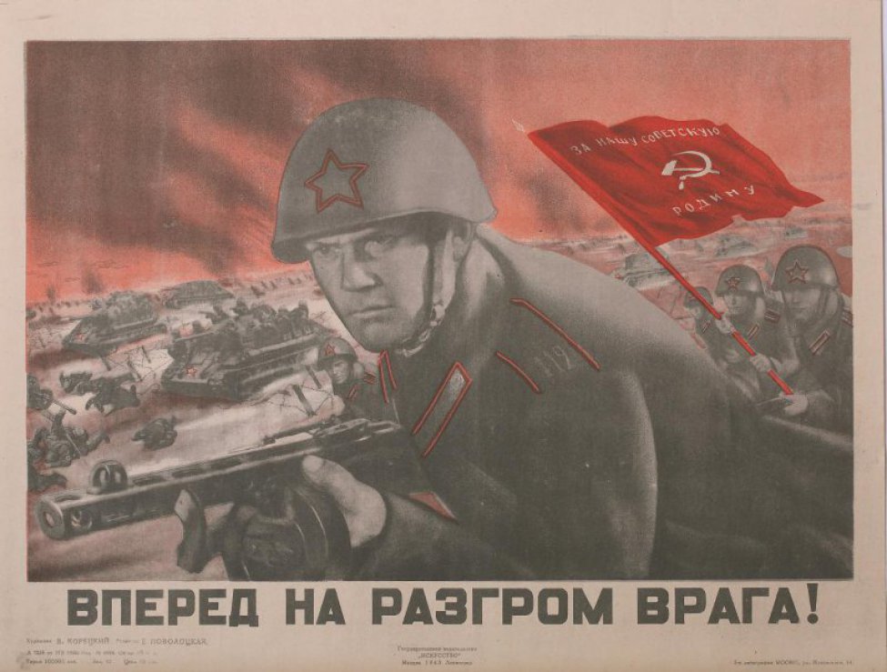 Изображен боец с автоматом в руке. На втором плане бойцы с красным флагом и танки, перед которыми за земле убитые фашисты.