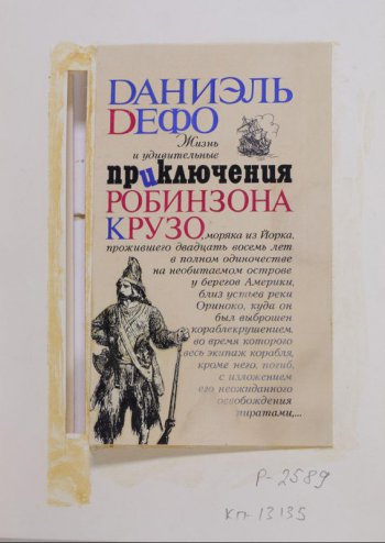 В верхней части композиции справа изображен парусный корабль, в нижней части слева - поколенное изображение мужчины в меховой одежде, опирающегося левой рукой на дуло ружья. Остальную часть композиции занимает текст с именем автора книги и ее названием.