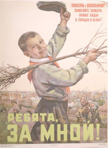 Изображен мальчик-пионер с молодым деревцом на плече. На втором плане пионеры несут деревца, садят их, поливают. Вверху справа текст: