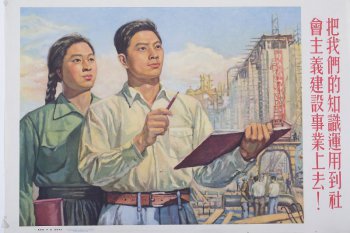 Изображены молодая женщина, в зеленой блузке с красной книгой в руке, и молодой мужчина в белой  рубашке с карандашом в правой руке и раскрытой книгой в левой. Слева от них корпуса строящихся заводов. Справа два столбика иероглифов.