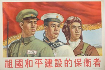Изображены трое солдат с винтовкой, моряк и летчик, над ними-красное знамя. Под изображением текст из десяти иероглифов.