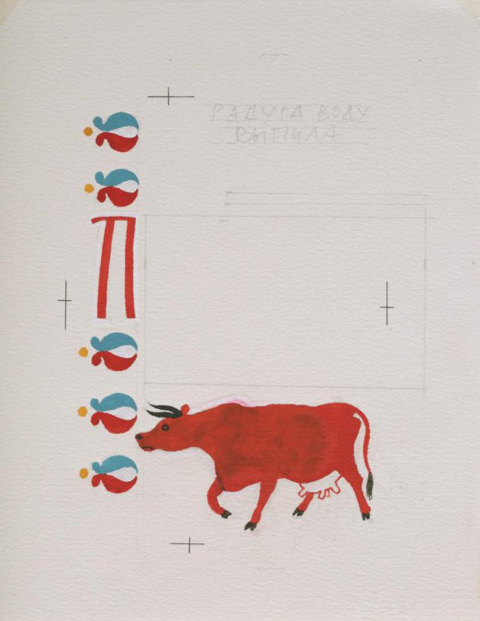 Слева вертикально изображен цветочный орнамент и буква П ; справа внизу - корова.
