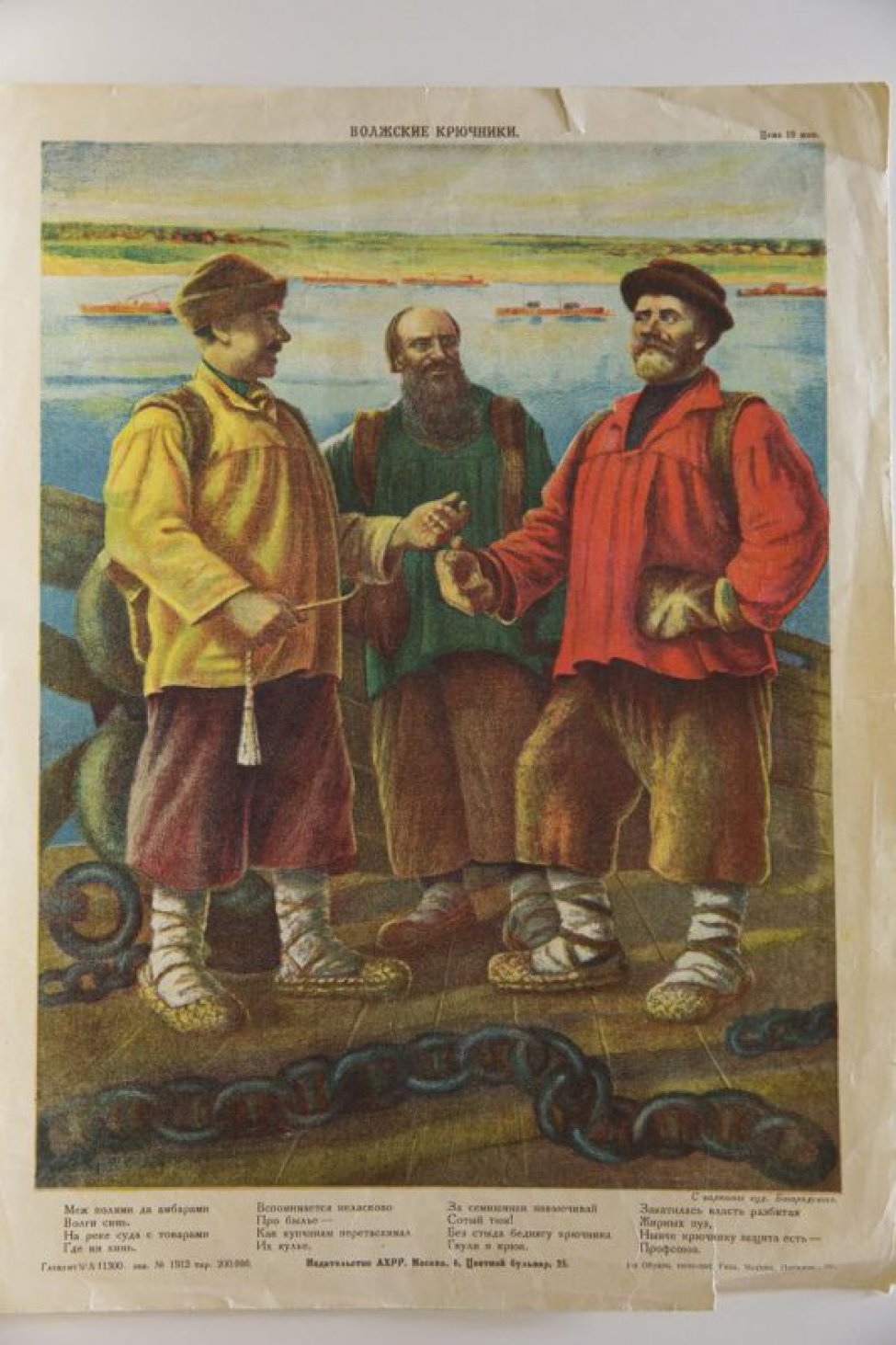 В центре изображены в рост трое мужчин в лаптях, стоящие на деревянном настиле. За ними видна река с баржами, противоположный зеленый берег.