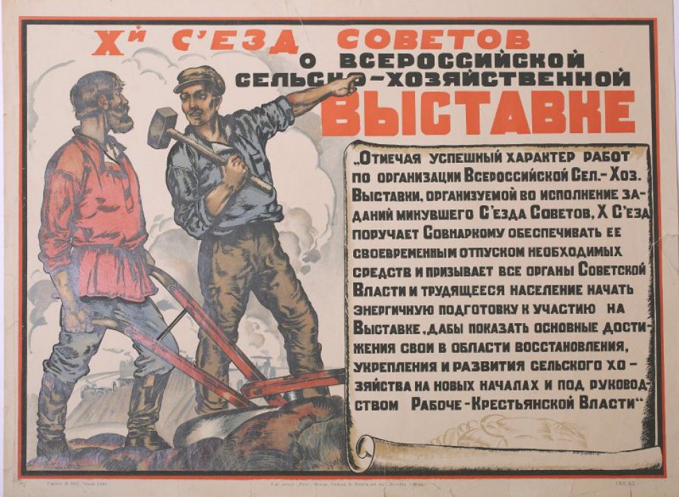 Изображены крестьянин за плугом-рабочий с молотом. Справа текст: "Отмечая успешный... власти".