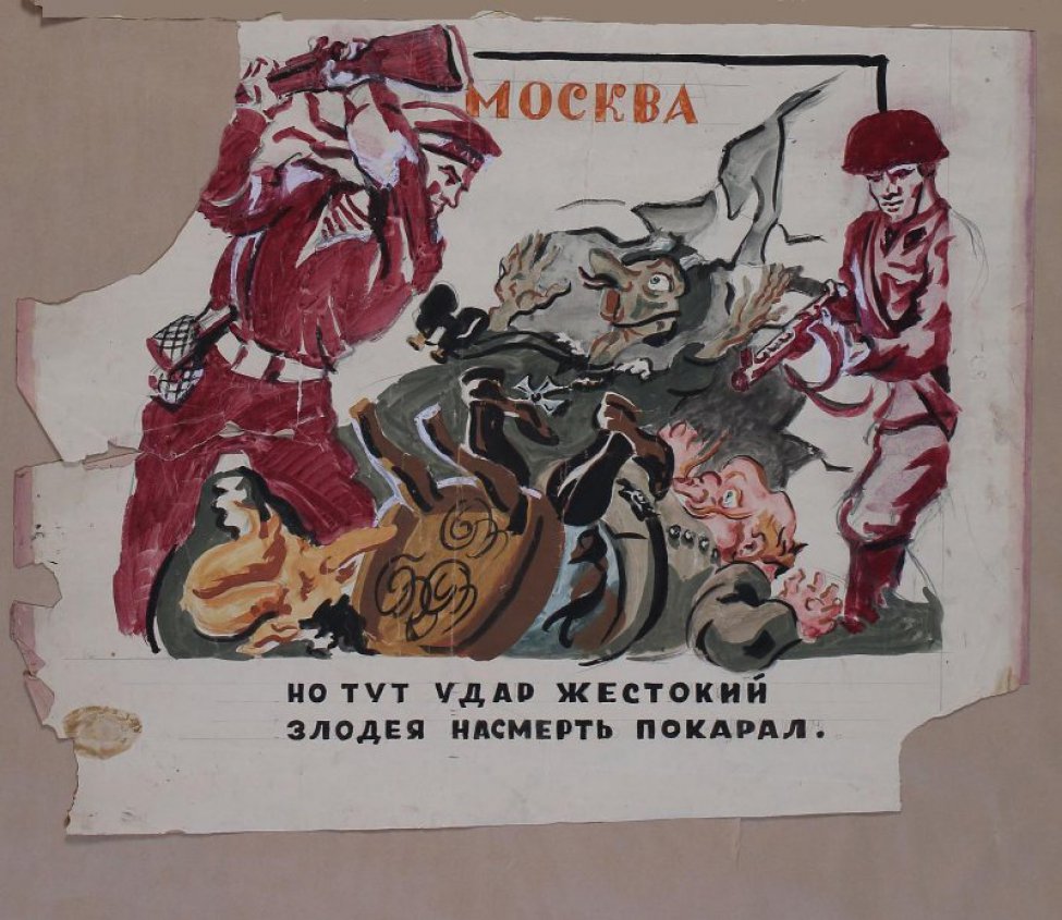 Слева изображен  матрос, справа солдат которые прикладами отбрасывают генералов от карты. Внизу шрифтовая композиция: « Но тут удар жестокий злодея на смерть покорал»