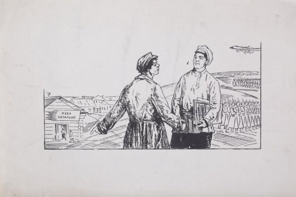 На первом плане изображены две мужские фигуры, на втором плане слева - изба-читальня, справа - отряд красноармейцев