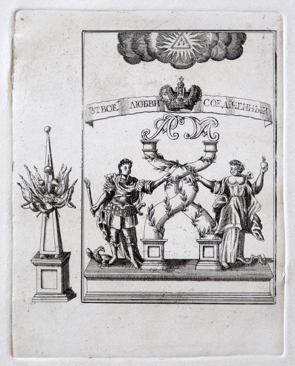 Композиция состоит из двух изображений. Слева - обелиск, украшенный знаменами и шпагами. Справа в рамке - две сплетенные колонны с вензелем и короной над ними; рядом с колоннами - фигуры мужчины и женщины в венках.